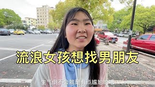 横店流浪女孩有点寂寞了，突然让阿探给自己介绍男朋友，阿探迷惑