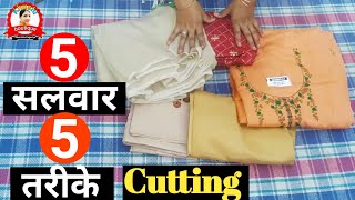 5 Salwar की 5 Tariko से  Cutting😲🔥🔥| Salwar Cutting | Salwar Design | Salwar Cutting And Stitching