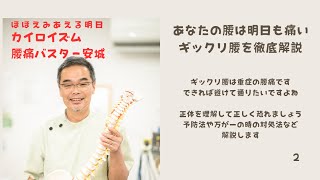 ギックリ腰を徹底解説！もうこれで恐れることはない。