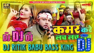 Kamar Kare Lach Lach Neelkamal Singh Hard Vibration Mix Dj Ritik Babu BassKing