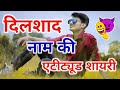 Dilshad name attitude shayari | Dilshad attitude status | Dilshad name status