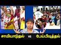 சாமியாடுதல் பேய்பிடித்தல் பின்னாலிருக்கும் அறிவியல் | Mr.GK