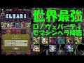 【パズドラ】世界最強ラードラパでマシンゼウスをボコボコにしに行く 6 with ぱぷりか【実況】