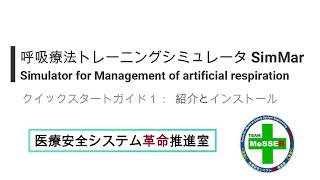 Simmarクイックスタートガイドvol1 紹介とインストール