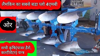 Lemken plough, power harrow, and cultivator in pau ludhiana 2019