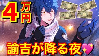 【諭吉即溶けガチャ】グレイ君と過ごす4万円のクリスマス【エリオスライジングヒーローズ男子実況】