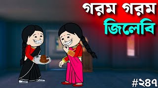 😆গরম গরম জিলেবি😆 Futo Bangla Funny Comedy Video | New Funny Video