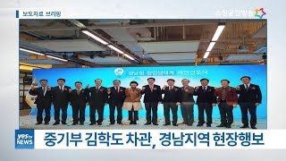 [yesTV뉴스] 보도자료 브리핑-전통시장 지원 방향, 김학도 차관 창원 방문