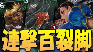 【TEPPEN】連撃百裂脚【連撃持ちに蹴り飛ばされ続ける人生】