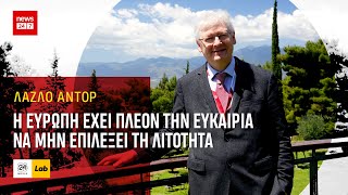 «Η Ευρώπη έχει πλέον την ευκαιρία να μην επιλέξει τη λιτότητα | László Andor