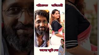 পরিচালক রা যে সব অভিনেত্রীদের বিয়ে করেছেন তাদের দেখেনিন #starjalsha #kotha #vairal #shorts