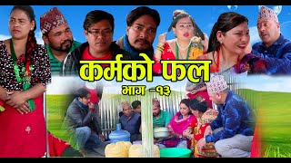 KARMAKOFAL EP 13 कर्मको फल भाग 13 New Nepali Short Movie/2021,2077 Heart Touching Short Film Radhika