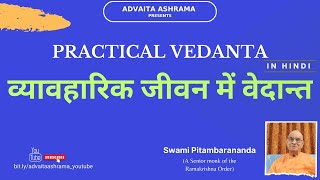EP-3 Practical Vedanta: Vyavaharik Jeevan me Vedanta, [in Hindi] by Swami Pitambarananda