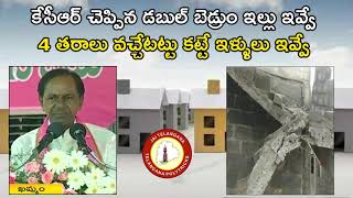 నాలుగు తరాలు మన్నిక గల్గె కేసిఆర్ నిర్మిస్తున్న డబుల్ బెడ్రుంలు - Telangana PolyTricks