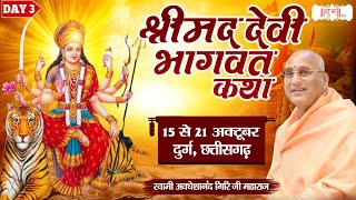 Vishesh - Shrimad Devi Bhagwat Katha by Avdheshanand Ji Maharaj - 17 Oct ~Durg, Chhattisgarh | Day 3