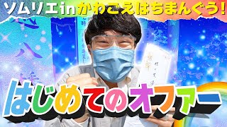 【114 初のオファー！】大物アスリート御用達の開運神社として有名な川越八幡宮の恋愛ミラクル！それは自然が生んだ奇跡のＬＯＶＥイチョウ伝説