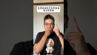 真實拍到查理查理撞鬼的恐怖畫面 來源: Jezabel #foryou #shortstw #推薦 #viral #fyp #shorts #charliecharliegame