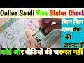 Attention To Saudi Visa Holder | Online Visa Status Check For Saudi Arabia All Types Visiting Visa |