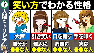 【10選】笑い方でわかるあなたの性格