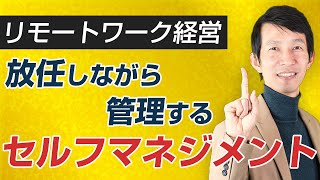 【ベンチャー経営】テレワークでも上手くマネジメントする方法とは!?【マネージャー職】