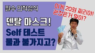 내가쓰고 있는 마스크 과연 안전할까?