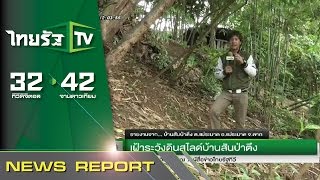 เฝ้าระวังดินสไลด์บ้านสันป่าตึง จ.ตาก | 13-08-58 | ชัดข่าวเที่ยง | ThairathTV