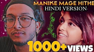 Manike Mage Hithe | Pahari + Hindi Version | ANMN | KalArts