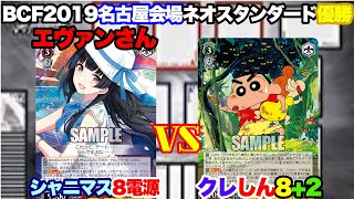 【WS対戦動画532】アイドルマスターシャイニーカラーズ8電源VSクレヨンしんちゃん8+2《ヴァイスシュヴァルツ》