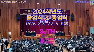 2024학년도 졸업식\u0026종업식 #졸업식 #종업식 #상주공고