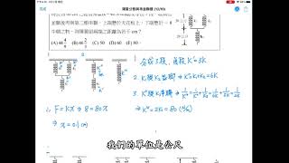 【北一酷課師】高中物理｜4-4 鉛直彈簧串並聯（含觀念）（2021版）