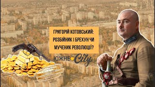 Григорій Котовський: розбійник і брехун чи мученик революції?