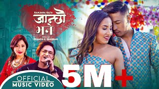 Janchhau Bhane l Sanish Shrestha & Sanjeevani l Ranjana Rai l Pradeep & Kebika l Nepali Song 2021