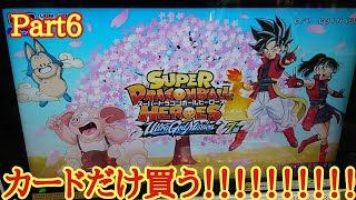 スーパードラゴンボールヒーローズUGM7弾のカードだけ買ってみたww【SDBH】