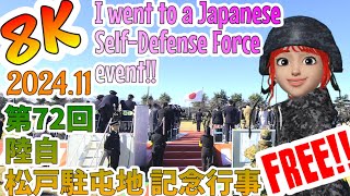 【8K】Vol.1🚀I went to a Japanese Self-Defense Force event!!🚒陸自：第72回 松戸駐屯地 記念行事に行ってきた!!