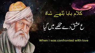 ع عشق دے محکمے میں گیا - Baba Bulleh Shah kalam || کلام بابا بلھے شاہ || Sufiana Kalam