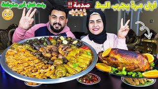 تحدي اللي تقدر تاكلة اعطيك ثمنة 🔥 المحشي مع البط المشوي لاول مرة 🙄