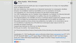 Η ανακοίνωση της οικογένειας του Μίμη Δομάζου | OPEN TV