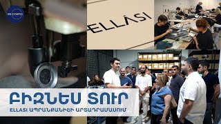 Բիզնես տուր «ELLASI» ապրանքանիշի արտադրամասում