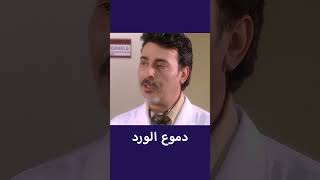 مسلسل دموع الورد بجودة عالية 6