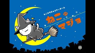 第１６回ゲムマ配信会 堀場工房 - ねこマジョ