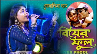 ছম ছম নূপুর বাজে || Kavita Krishnamurthy || Cham Cham Nupur Baje || Voice :~ Monalisha Das ||