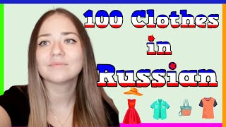 RUSSIAN LESSONS | RUSSIAN COURSE | CLOTHES IN RUSSIAN | 100 words with pronunciation