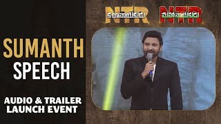 Actor Sumanth Speech @ NTR Biopic Audio Launch | NTR Kathanayakudu | NTR Mahanayakudu