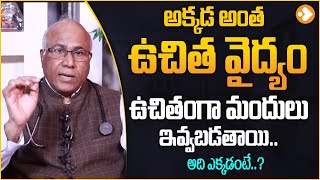 కృష్ణా జిల్లాలో ఉచిత మెడికల్ క్యాంపు - Dr CL Venkat Rao About Free Medical Camp in AP | Lovle Tv