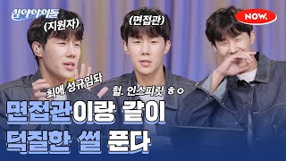 라면 VS 계란후라이 어떤 음식이 더 만들기 쉬울까? 성규의 선택은😎 [심야아이돌]ㅣ네이버 NOW.