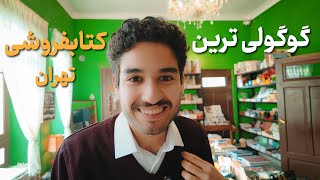 Daily Vlog 05 | بهترین کتابفروشی‌های تهران رو پیدا کردم📚