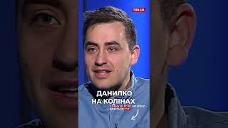 👏 Як Данилко став на коліна перед Бєдняковим: розказує Фіма Константиновський