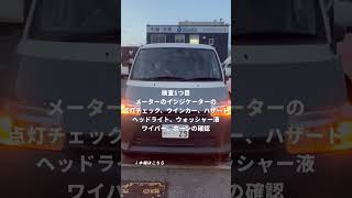 ユーザー車検行ってみた！ / 検査1つ目