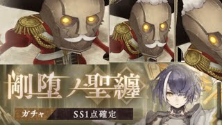 【シノアリス】【ガチャ】アリス当たるまで終わらない