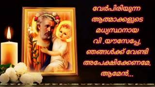 ബുധാനാഴ്ച്ചാ 1തവണ കേൾക്കു ഈ പ്രാർത്ഥന കാണു അത്ഭുതം കാണാം